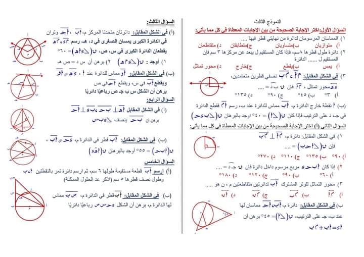 ١٠ نماذج امتحانات رياضيات الصف الثالث الاعدادي الترم الثاني بالاجابات