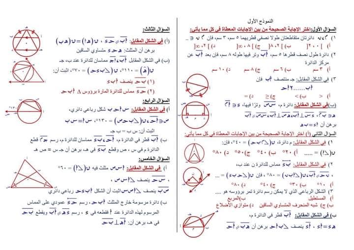 ١٠ نماذج امتحانات رياضيات الصف الثالث الاعدادي الترم الثاني بالاجابات