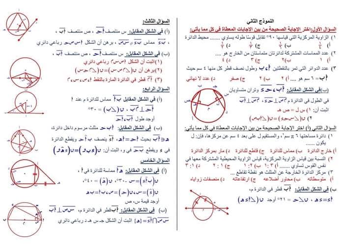 ١٠ نماذج امتحانات رياضيات الصف الثالث الاعدادي الترم الثاني بالاجابات