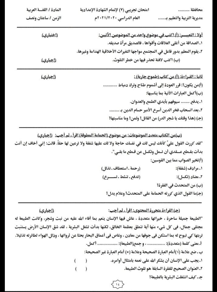 اختبارات لغه عربيه الصف الثالث الاعدادي الترم الثاني