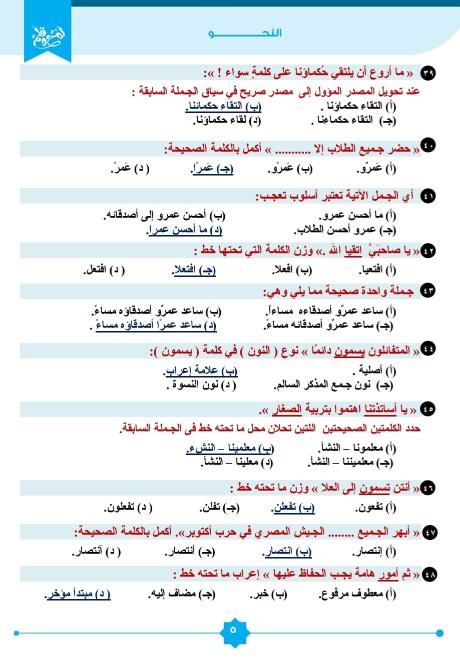 مراجعة نحو هامة ومجابة على الوحدة الأولى للشهادة الثانوية 2022 من كتاب  لوح وقلم