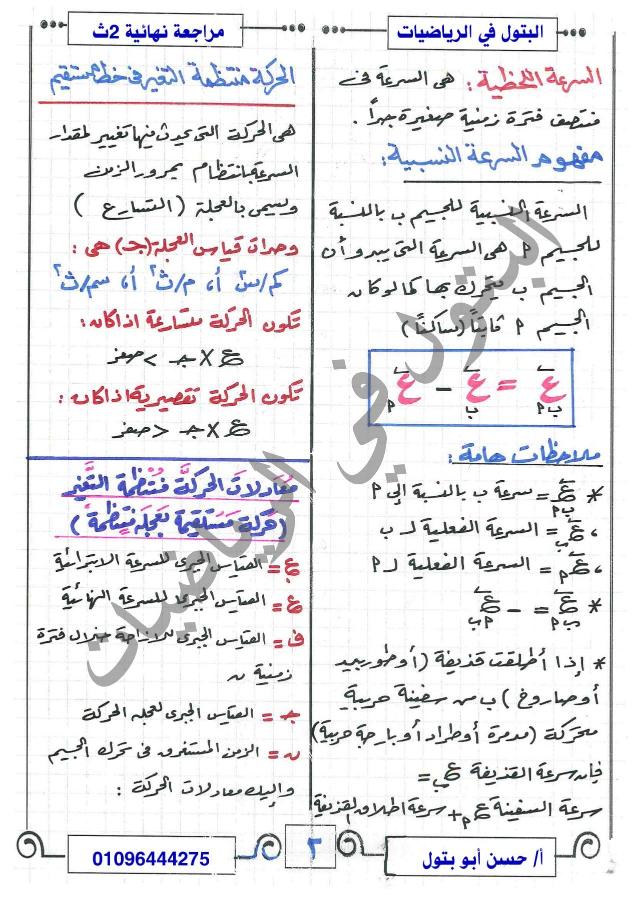 هام جدًا مراجعة قوانين الديناميكا للصف الثاني الثانوي ترم 2