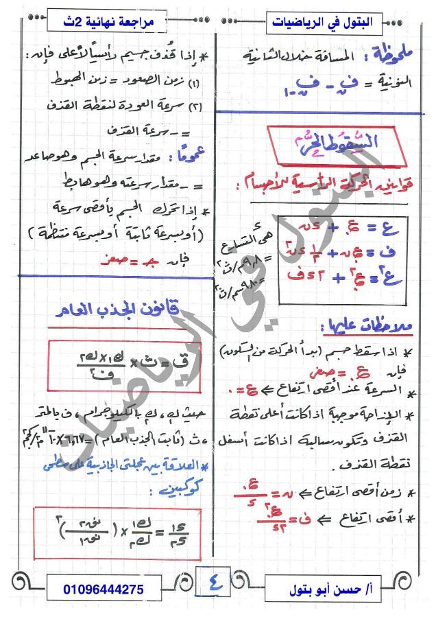 هام جدًا مراجعة قوانين الديناميكا للصف الثاني الثانوي ترم 2