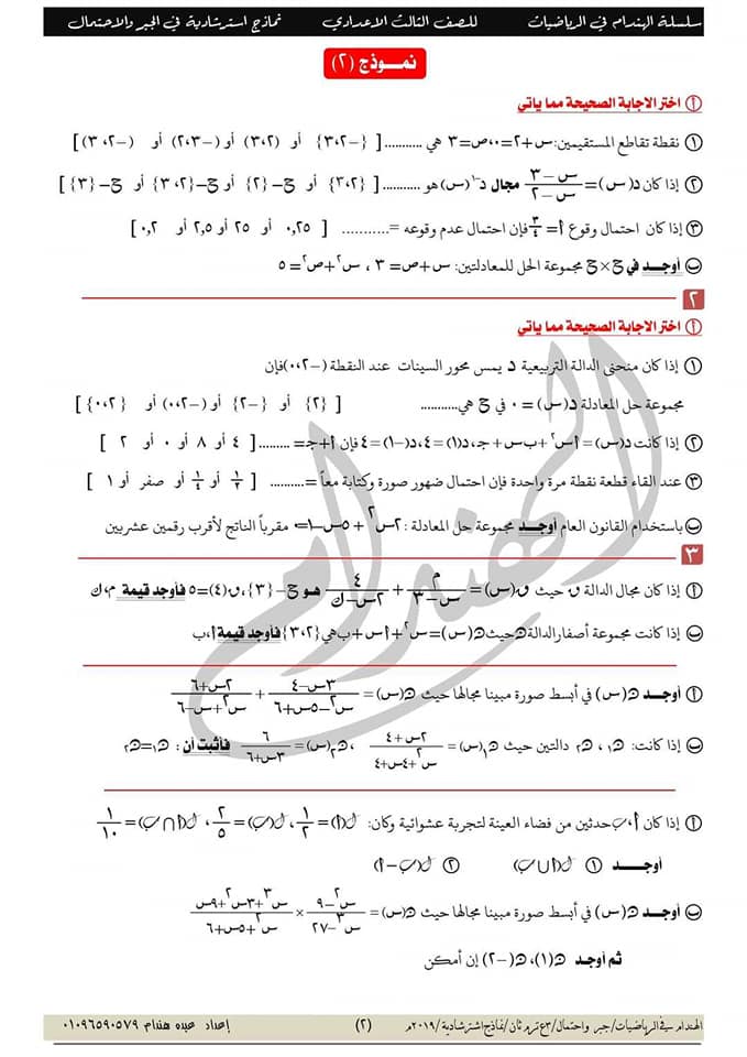 المراجعة النهائية في الجبر للصف الثالث الاعدادي ترم 2