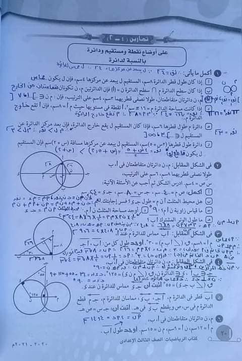 حل تمارين الكتاب المدرسى هندسه ٣ ع ترم ٢