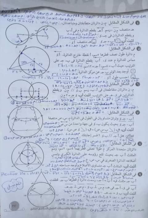 حل تمارين الكتاب المدرسى هندسه ٣ ع ترم ٢