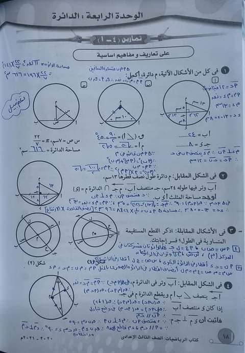 حل تمارين الكتاب المدرسى هندسه ٣ ع ترم ٢