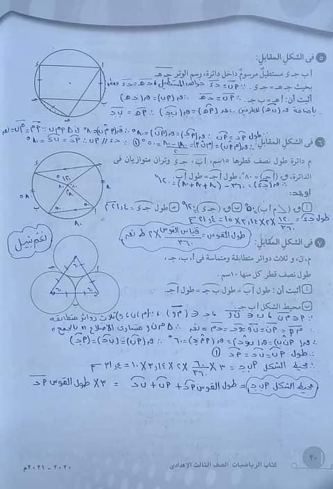 حل تمارين الكتاب المدرسى هندسه ٣ ع ترم ٢