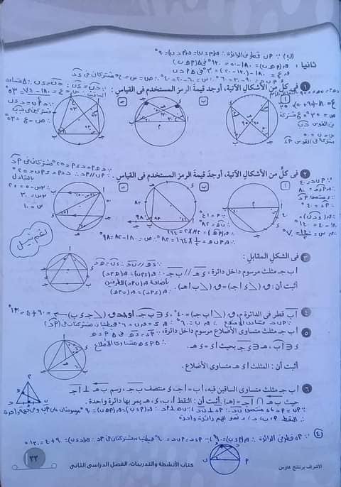 حل تمارين الكتاب المدرسى هندسه ٣ ع ترم ٢