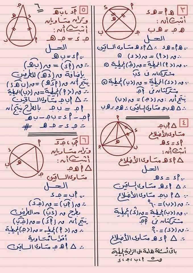 مراجعة مجاب عنها هامة جداً هندسه الصف الثالث الاعدادي الترم الثاني على الدائره