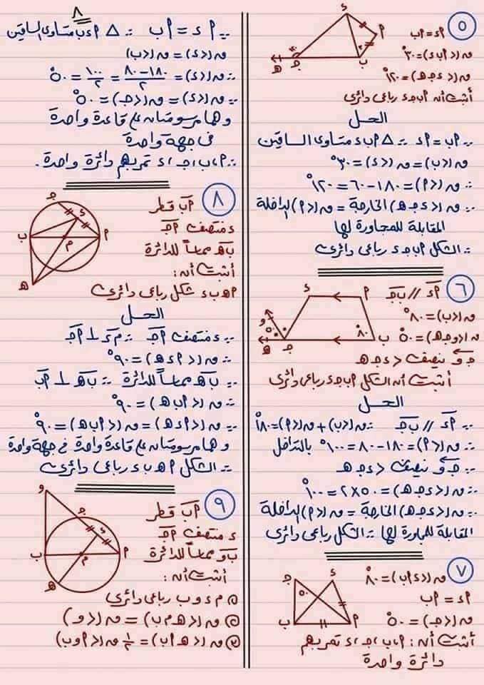 مراجعة مجاب عنها هامة جداً هندسه الصف الثالث الاعدادي الترم الثاني على الدائره