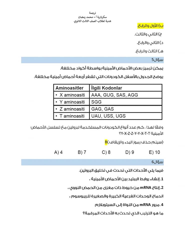 مراجعة على أهم النقاط فى منهج الأحياء تالته ثانوى