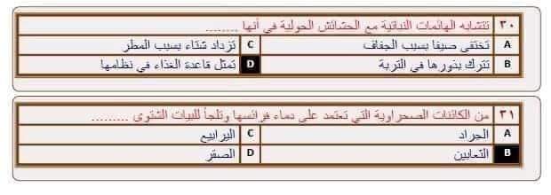 نموذج امتحان الجيولوجيا للعام 2021 الصف الثالث الثانوي مع الاجابات النموذجيه