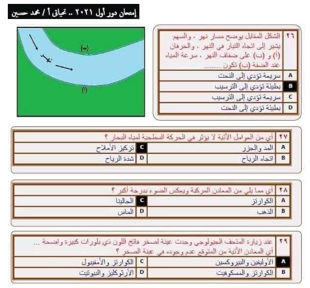 نموذج امتحان الجيولوجيا للعام 2021 الصف الثالث الثانوي مع الاجابات النموذجيه