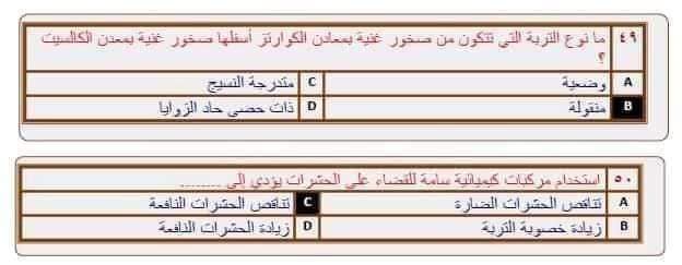 نموذج امتحان الجيولوجيا للعام 2021 الصف الثالث الثانوي مع الاجابات النموذجيه