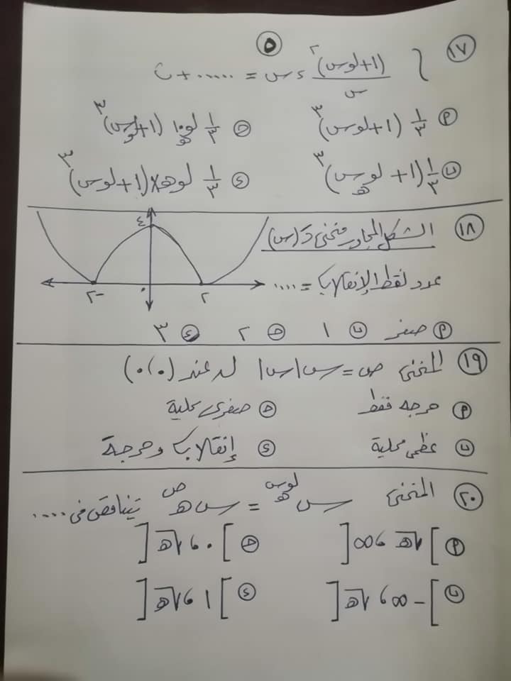 نموذج مراجعة تفاضل وتكامل للصف الثالث الثانوي