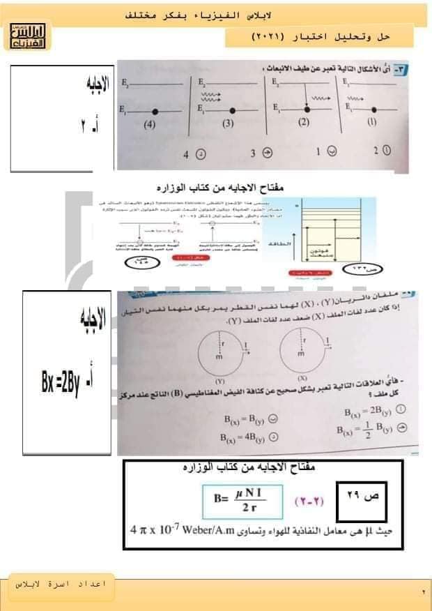 نموذج امتحان الفيزياء للعام 2021 الصف الثالث الثانوي مع الاجابات النموذجيه