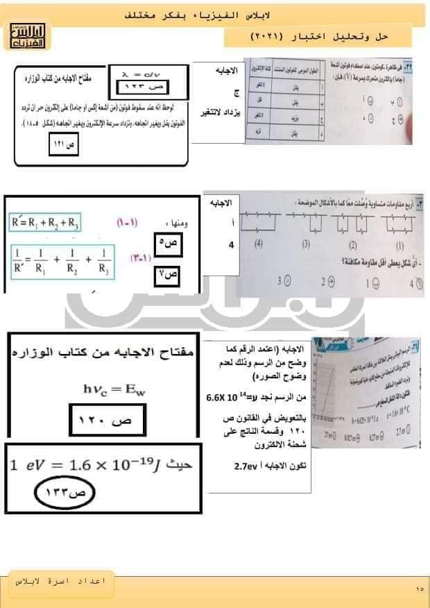 نموذج امتحان الفيزياء للعام 2021 الصف الثالث الثانوي مع الاجابات النموذجيه