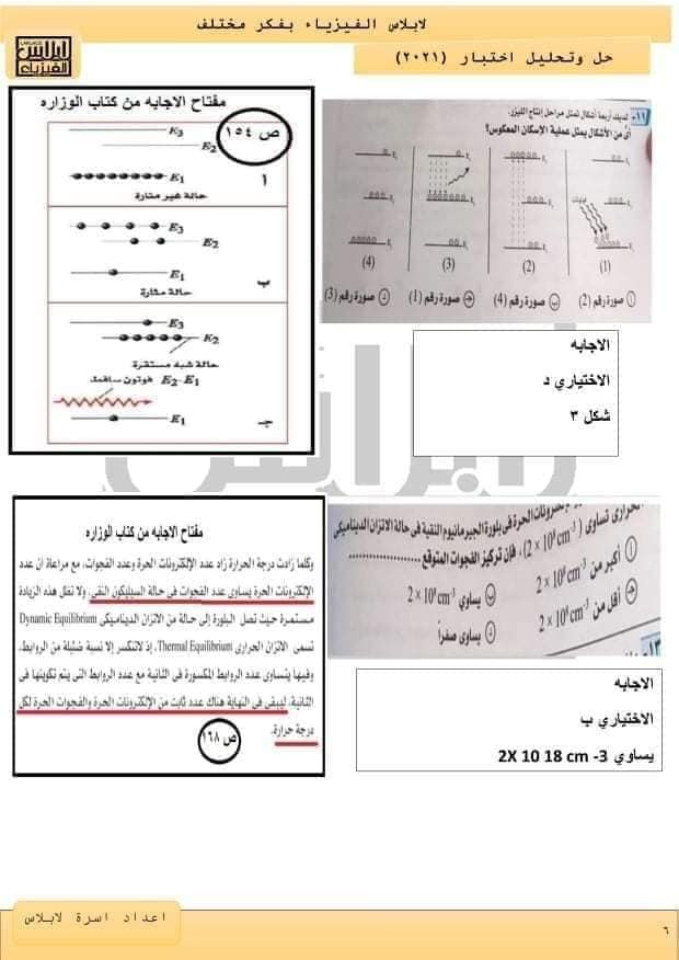 نموذج امتحان الفيزياء للعام 2021 الصف الثالث الثانوي مع الاجابات النموذجيه