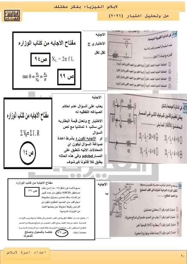 نموذج امتحان الفيزياء للعام 2021 الصف الثالث الثانوي مع الاجابات النموذجيه