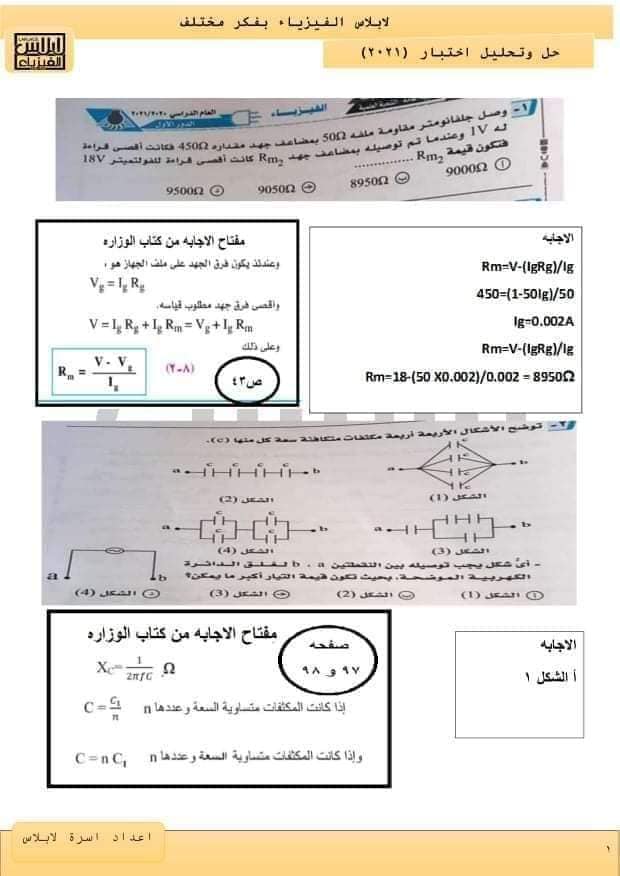 نموذج امتحان الفيزياء للعام 2021 الصف الثالث الثانوي مع الاجابات النموذجيه