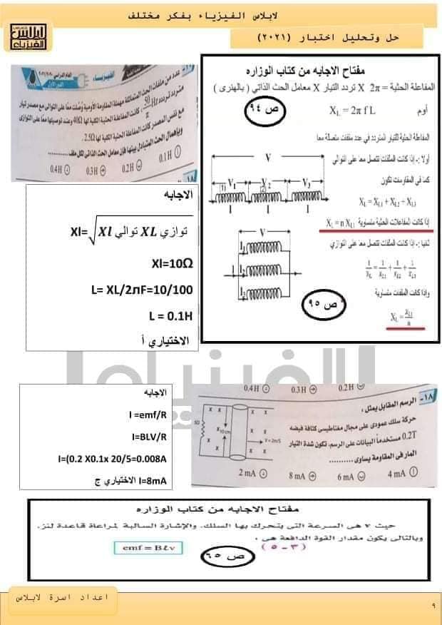 نموذج امتحان الفيزياء للعام 2021 الصف الثالث الثانوي مع الاجابات النموذجيه