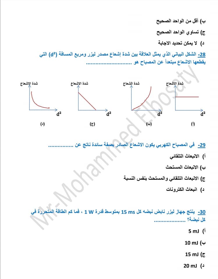 هدية لطلاب الثانوية العامة اهم أسئلة الفصل الخامس والسادس والسابع فيزيااااء في 20 صفحة فقط