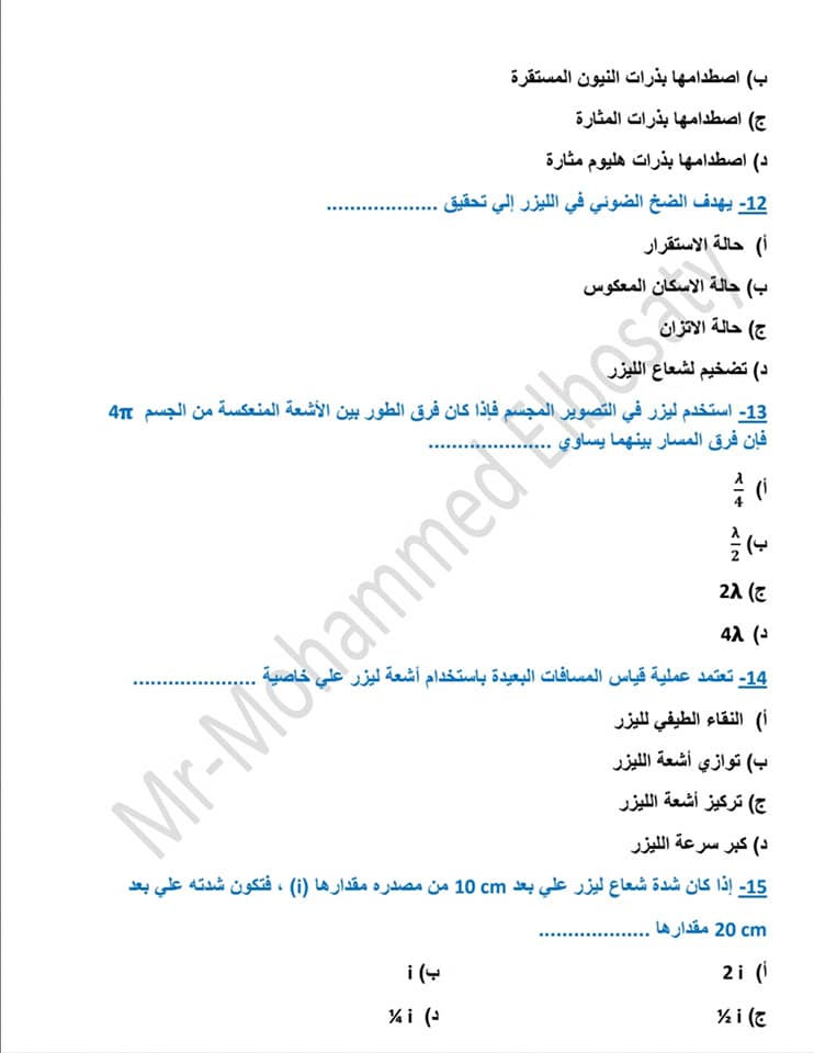 هدية لطلاب الثانوية العامة اهم أسئلة الفصل الخامس والسادس والسابع فيزيااااء في 20 صفحة فقط