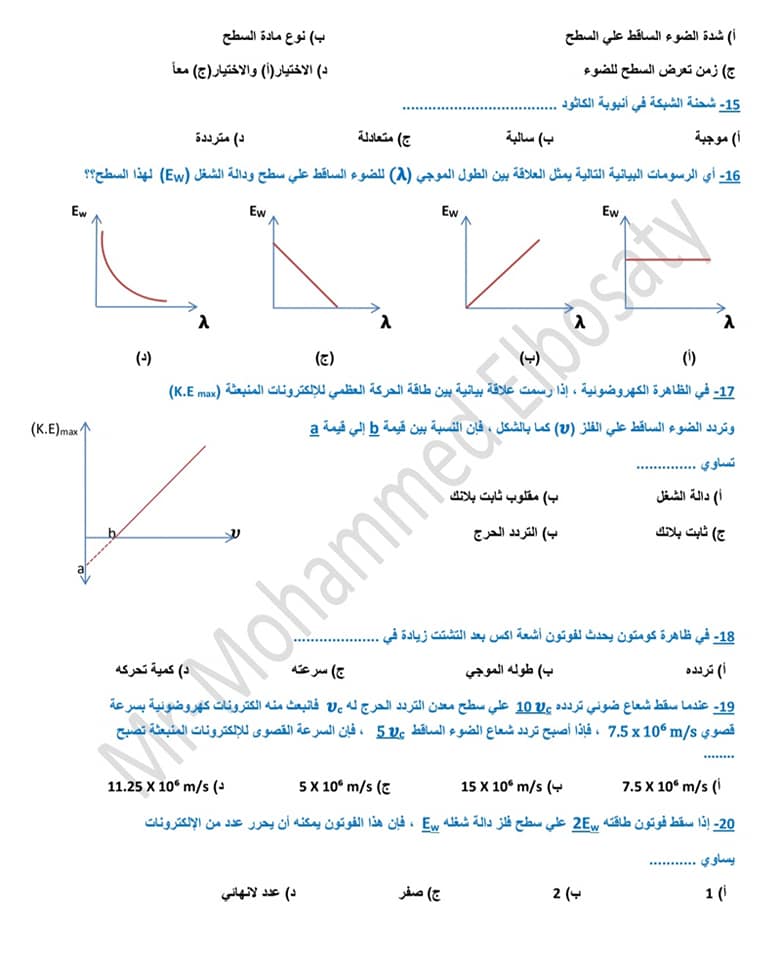 هدية لطلاب الثانوية العامة اهم أسئلة الفصل الخامس والسادس والسابع فيزيااااء في 20 صفحة فقط