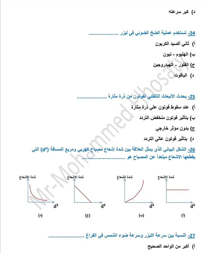 هدية لطلاب الثانوية العامة اهم أسئلة الفصل الخامس والسادس والسابع فيزيااااء في 20 صفحة فقط