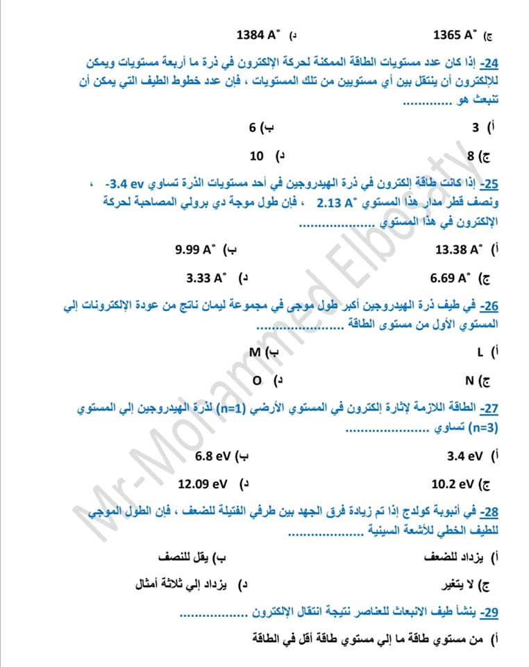 هدية لطلاب الثانوية العامة اهم أسئلة الفصل الخامس والسادس والسابع فيزيااااء في 20 صفحة فقط