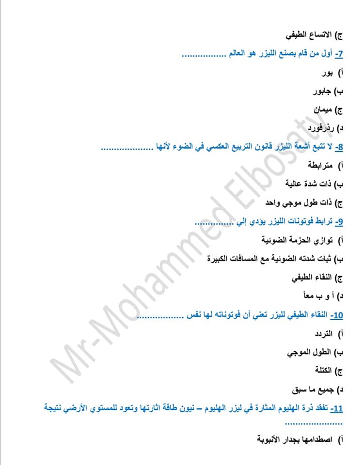 هدية لطلاب الثانوية العامة اهم أسئلة الفصل الخامس والسادس والسابع فيزيااااء في 20 صفحة فقط