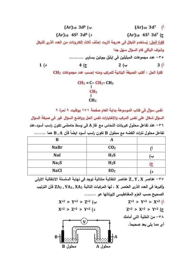 نموذج امتحان الكيمياء للعام 2021 الصف الثالث الثانوي مع الاجابات النموذجيه