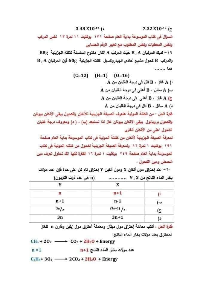 نموذج امتحان الكيمياء للعام 2021 الصف الثالث الثانوي مع الاجابات النموذجيه