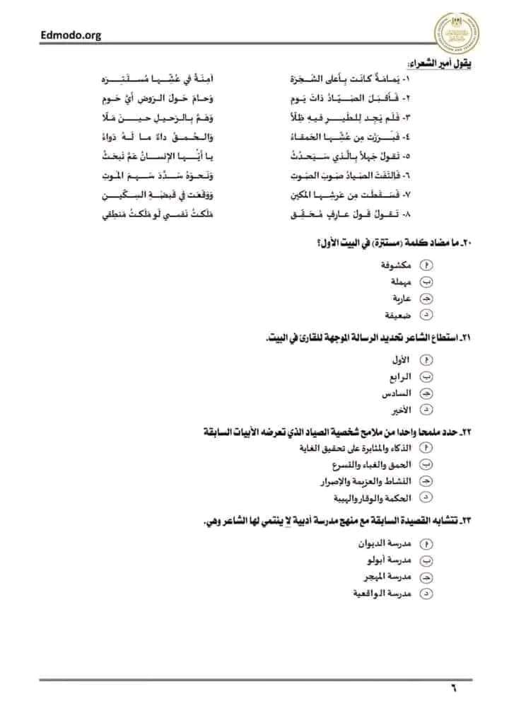 امتحان الثانوية العامة البابل شيت التجريبي من الوزارة لغة عربية 2022