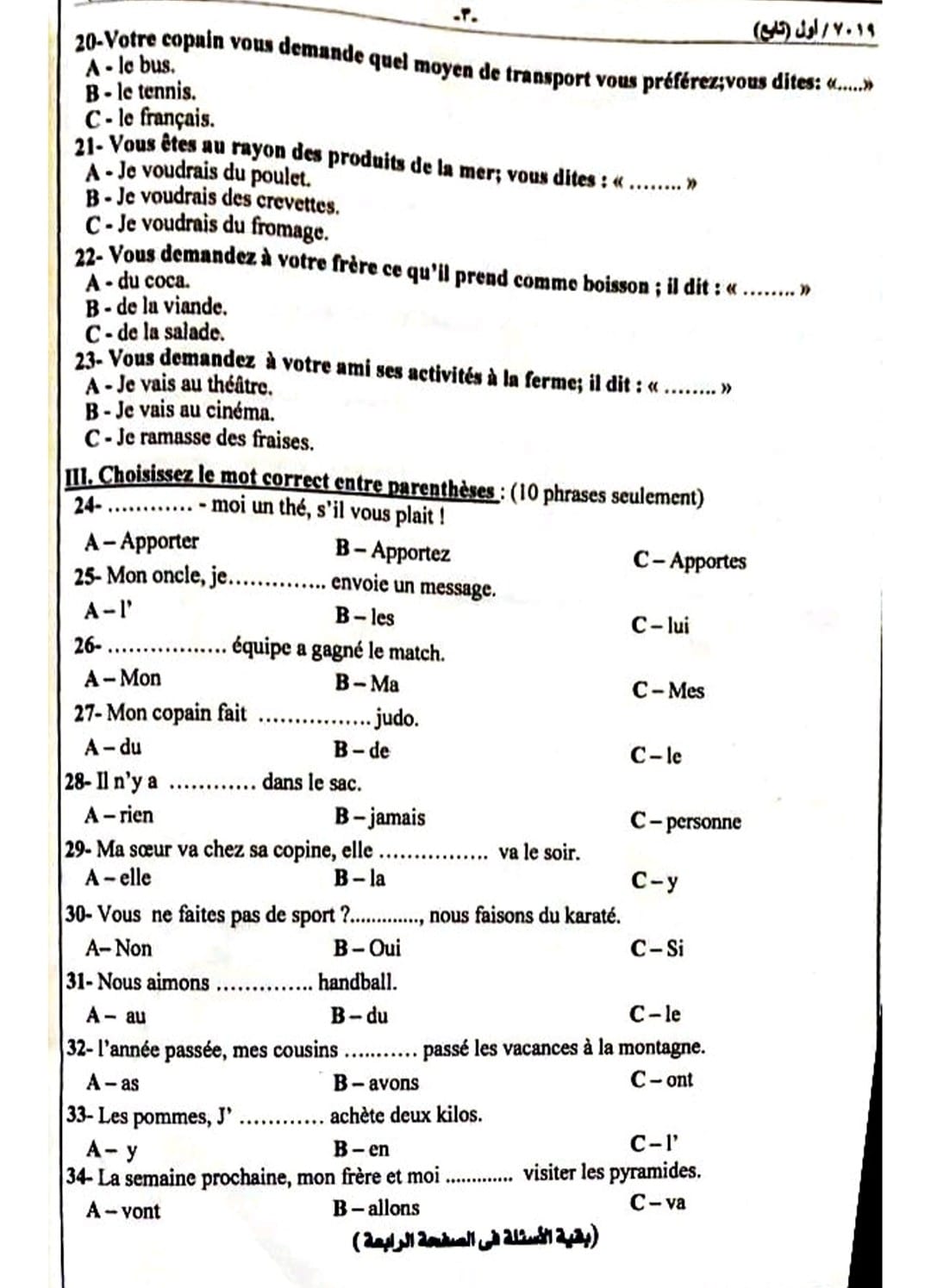 إمتحان السودان لغة فرنسية للثانوية العامة 2022