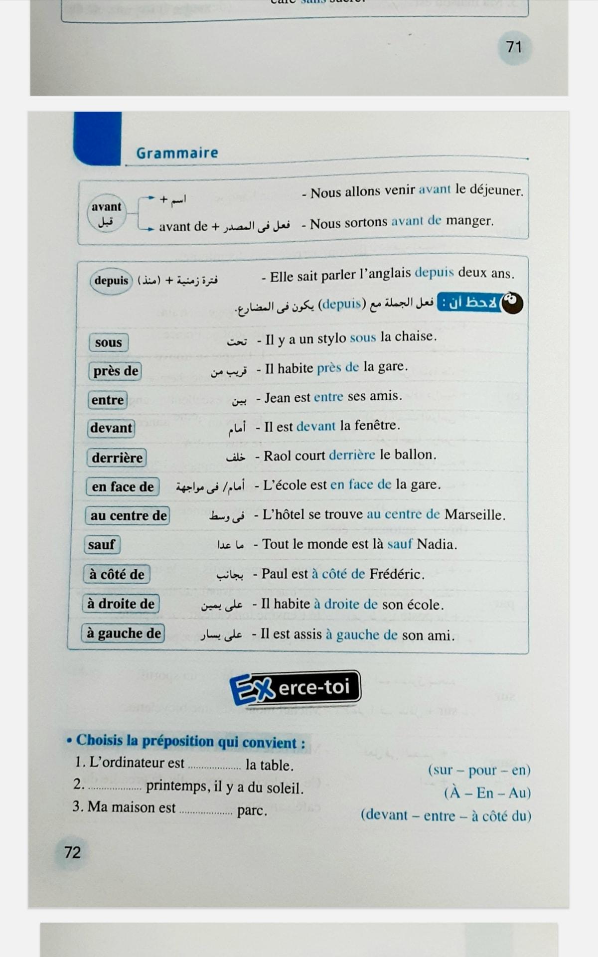 مراجعة علي حروف الجر فى اللغة الفرنسية للثانوية العامة2022