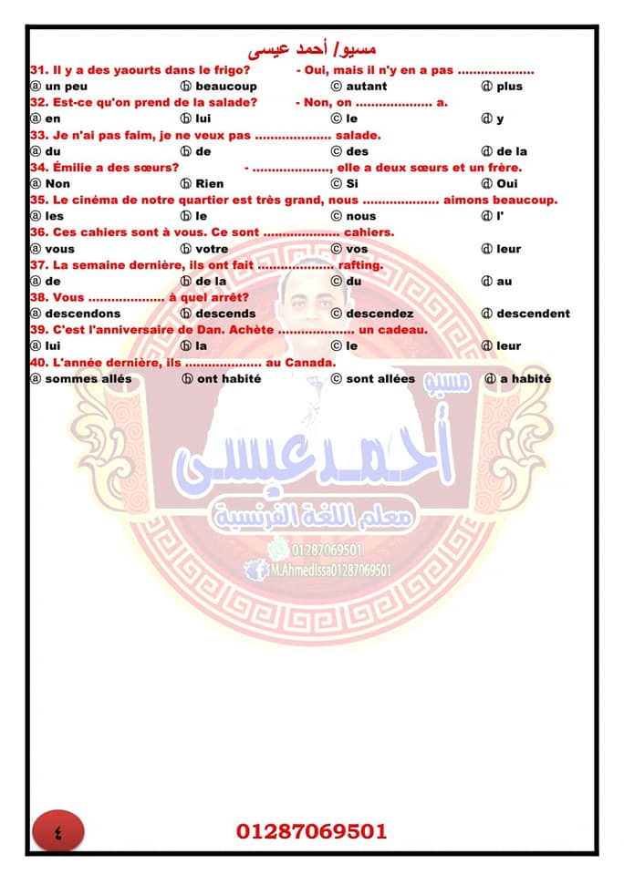 نموذج امتحان لغة فرنسية متوقع طبقاً للنظام الحديث لغة فرنسية للثانوية العامة 2022