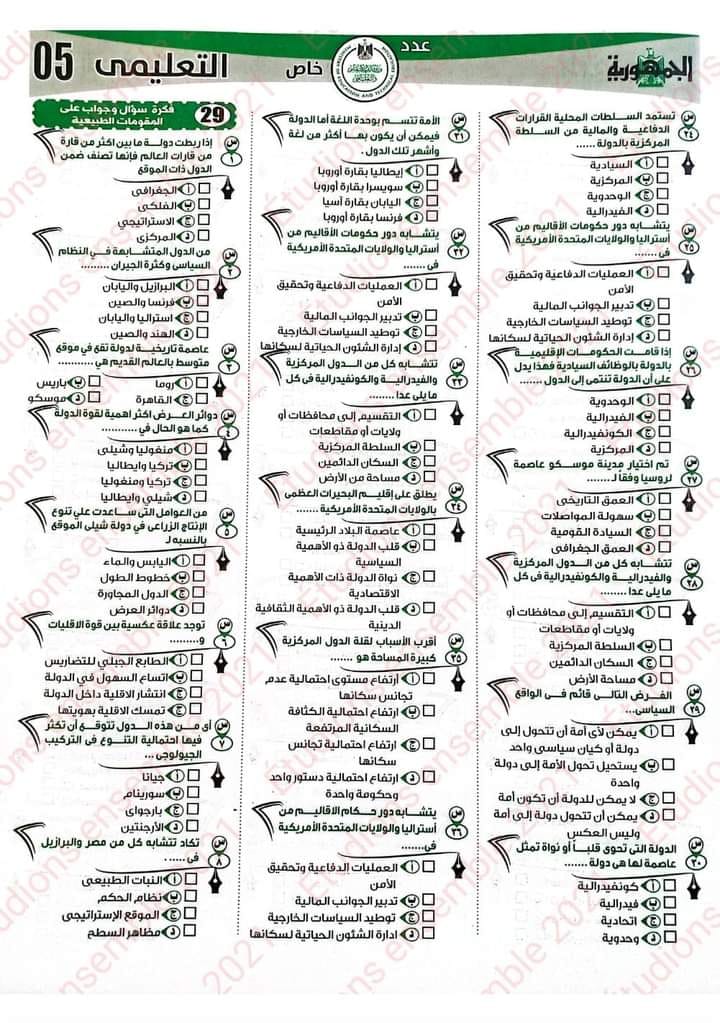 428 سؤال وإجابة جغرافيا لأبنائي بالثانوية العامة مراجعة ليلة الإمتحان جريدة الجمهورية