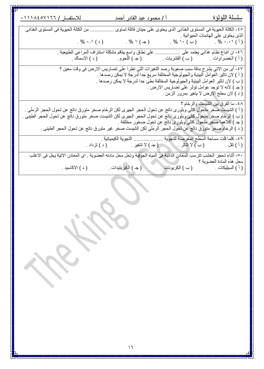 اختبار تجريبي رقم 13 جيولوجيا للصف الثالث الثانوي 2022