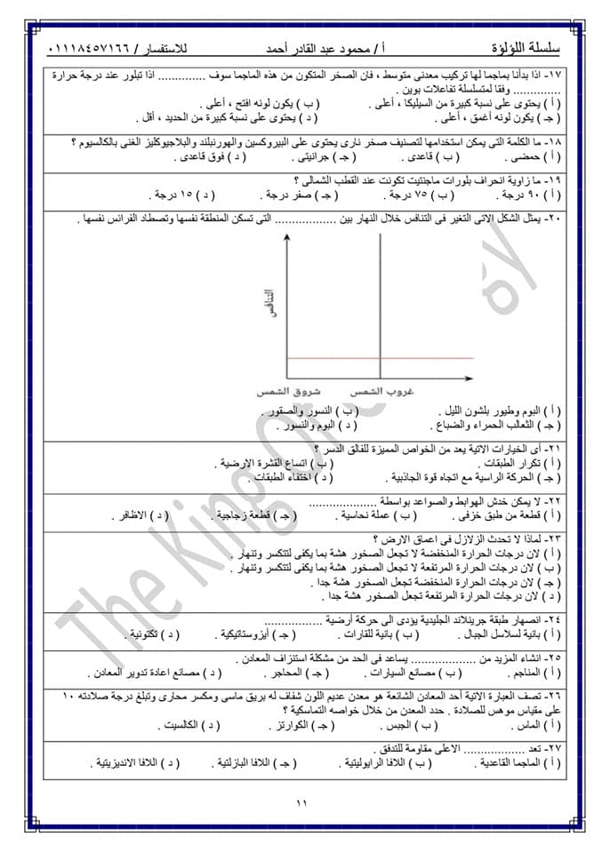 اختبار تجريبي رقم 13 جيولوجيا للصف الثالث الثانوي 2022