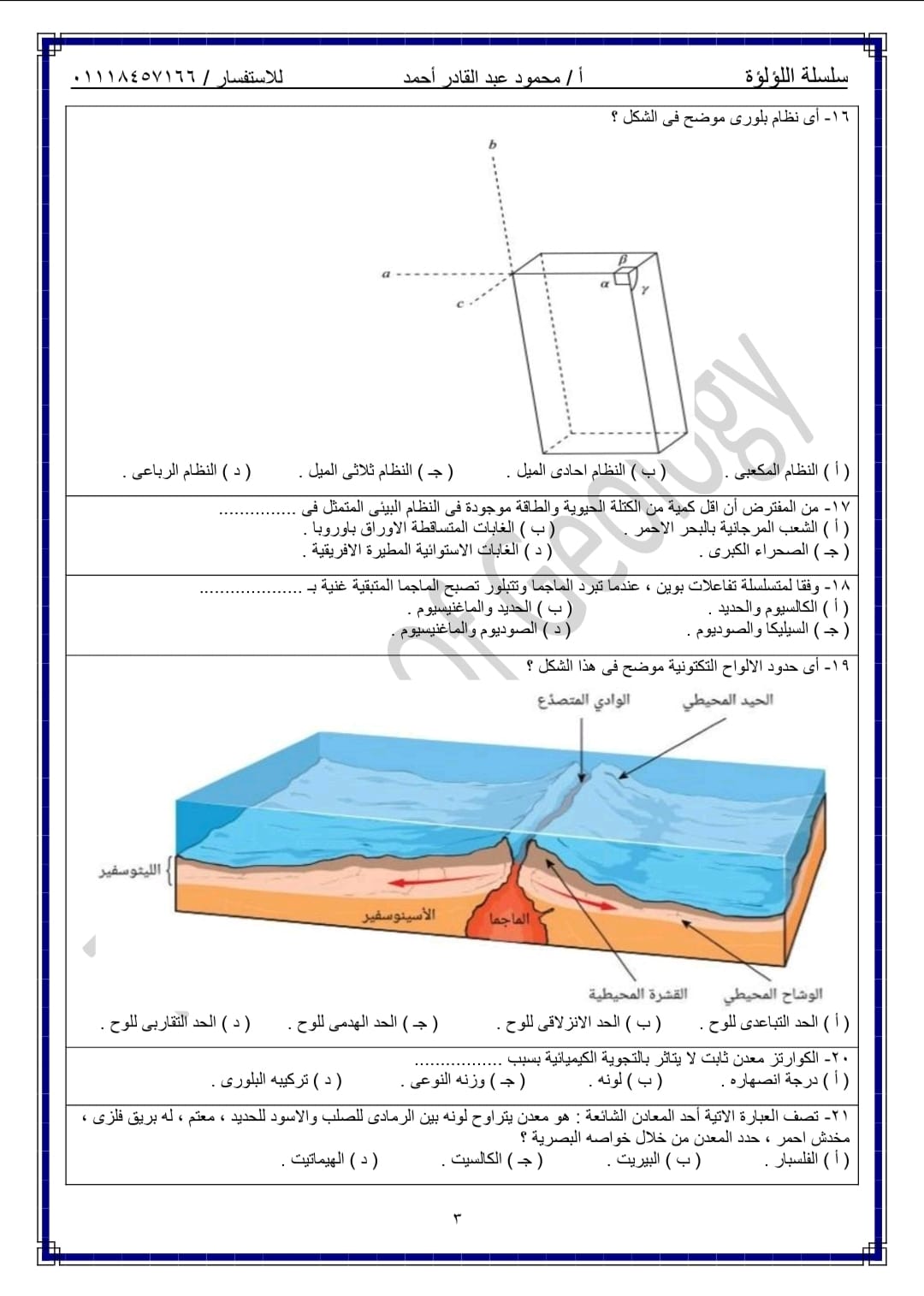 اختبار تجريبي رقم 14 في الجيولوجيا للصف الثالث الثانوي 2022