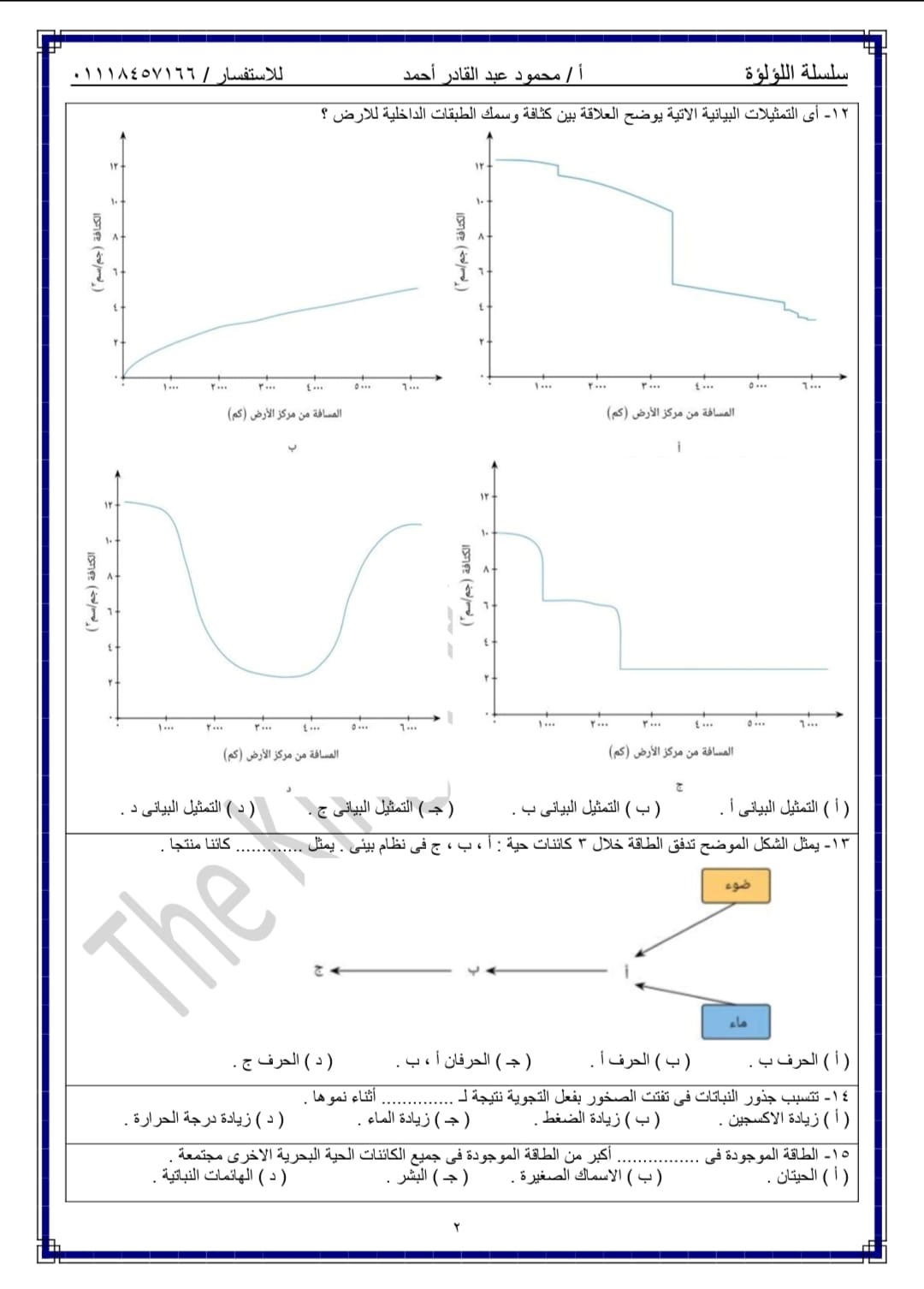 اختبار تجريبي رقم 14 في الجيولوجيا للصف الثالث الثانوي 2022