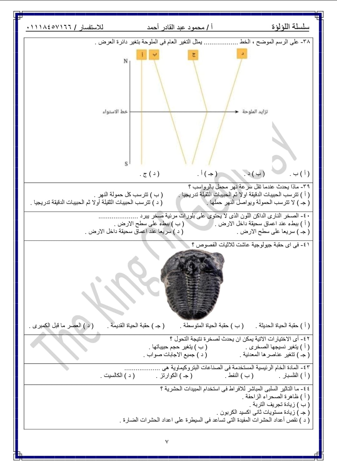 اختبار تجريبي رقم 14 في الجيولوجيا للصف الثالث الثانوي 2022