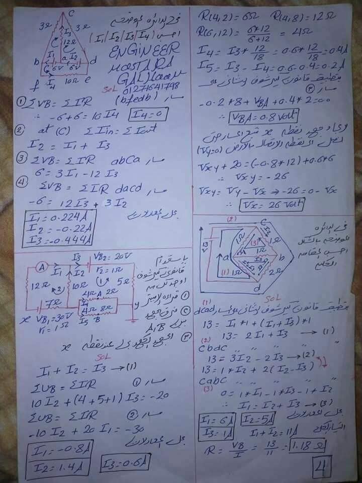 ملخص أفكار كيرشوف فيزياء لأبنائي بالصف الثالث الثانوي 2022