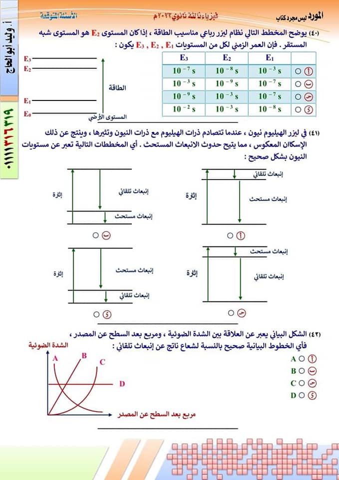 النموذج الأول فى الفيزياء طبقا لمواصفات وزارة التربية والتعليم بالاجابات 2022