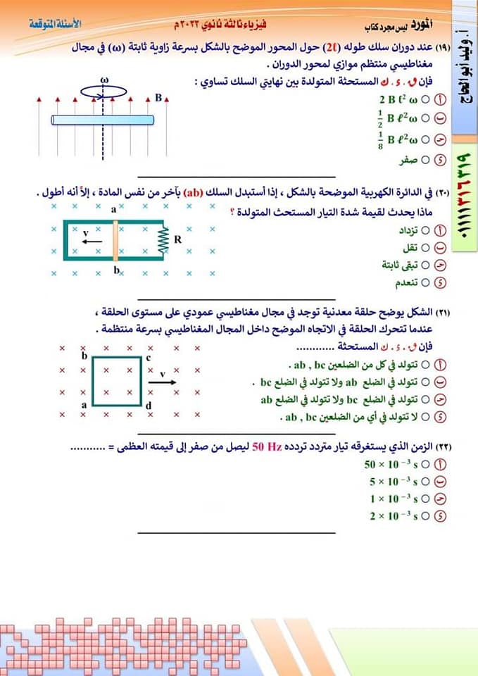 النموذج الأول فى الفيزياء طبقا لمواصفات وزارة التربية والتعليم بالاجابات 2022