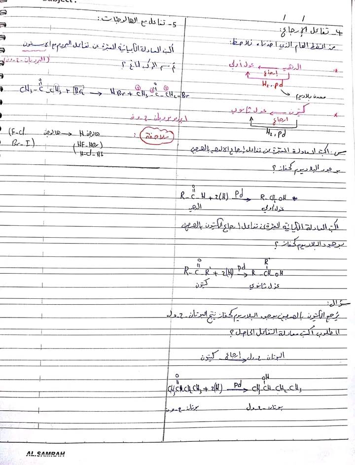 شرح كامل علي الالداهيدات والكاتيونات -كيمياء للصف الثالث الثانوي2022