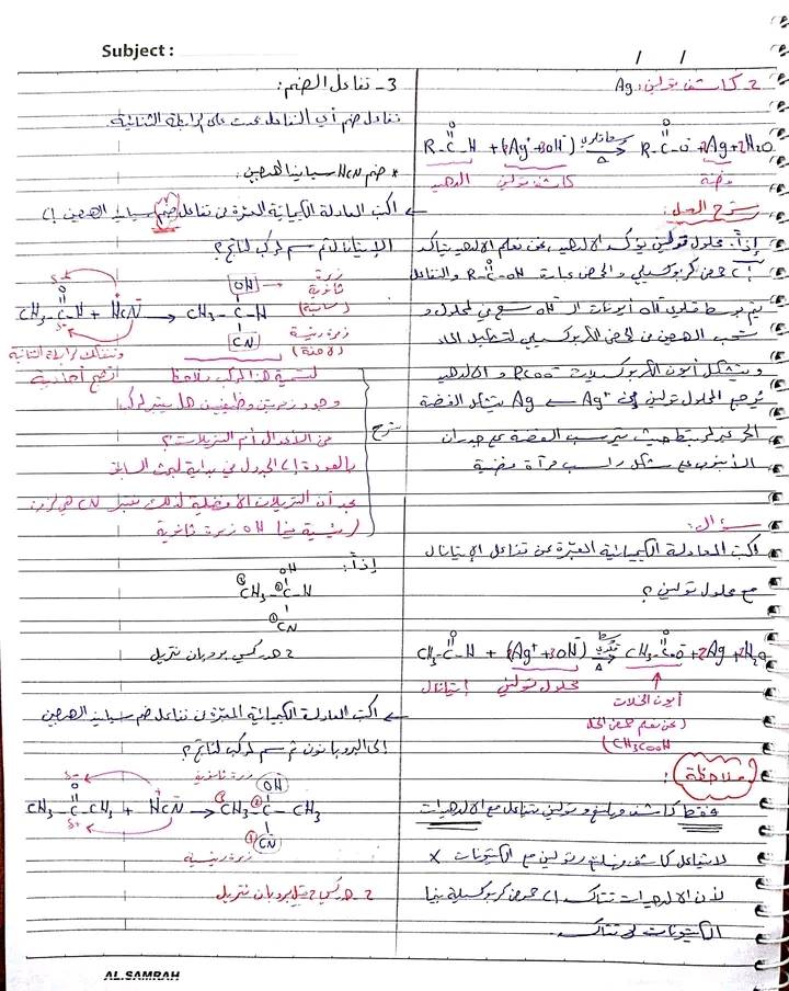 شرح كامل علي الالداهيدات والكاتيونات -كيمياء للصف الثالث الثانوي2022