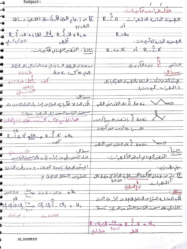 شرح كامل علي الالداهيدات والكاتيونات -كيمياء للصف الثالث الثانوي2022